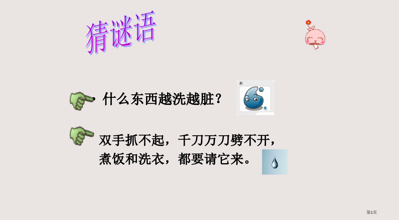 三年级科学水省公开课一等奖全国示范课微课金奖PPT课件