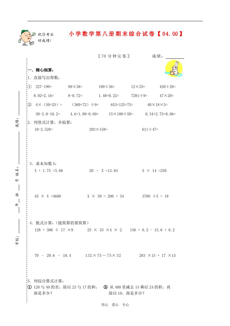 小学数学第八册期末综合试卷04