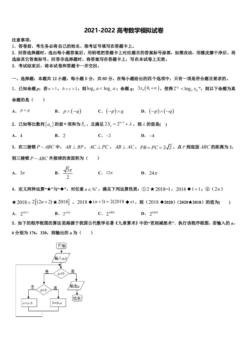 上海市曹阳二中2022年高三第四次模拟考试数学试卷含解析