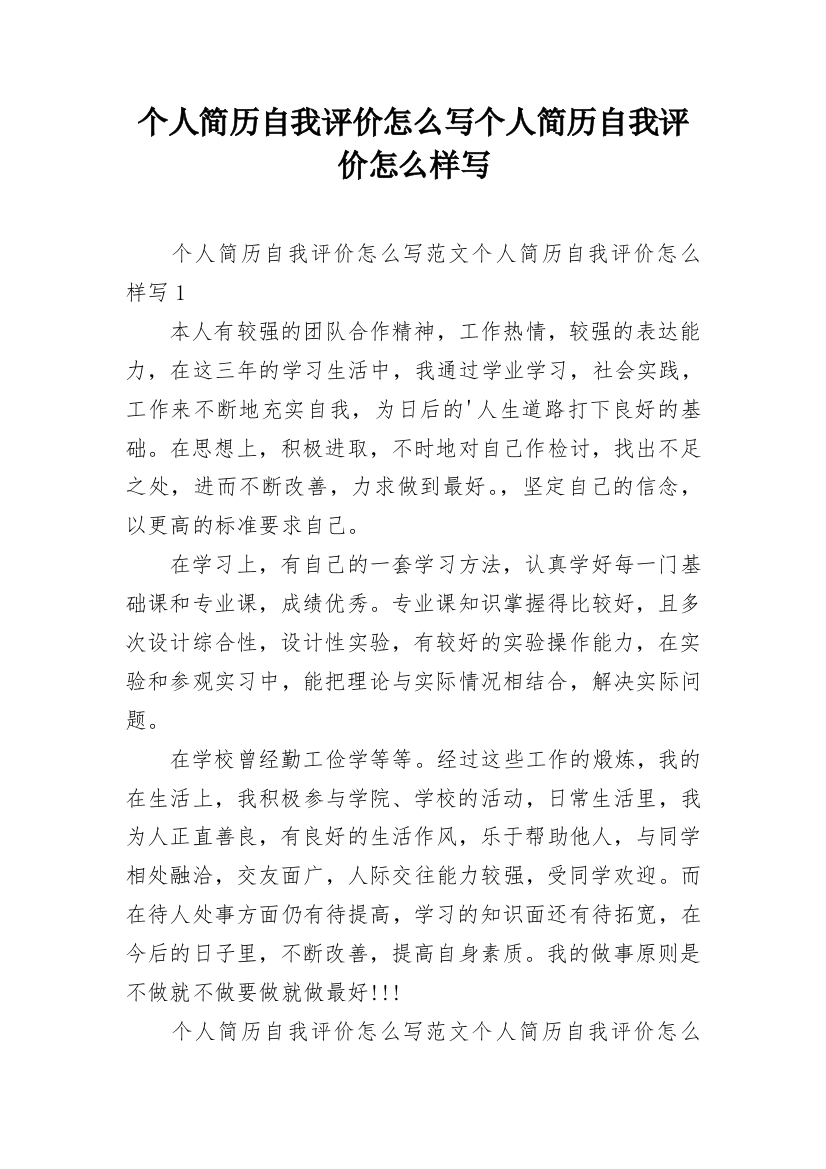 个人简历自我评价怎么写个人简历自我评价怎么样写