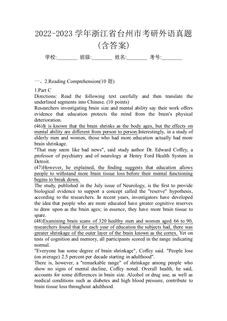 2022-2023学年浙江省台州市考研外语真题含答案