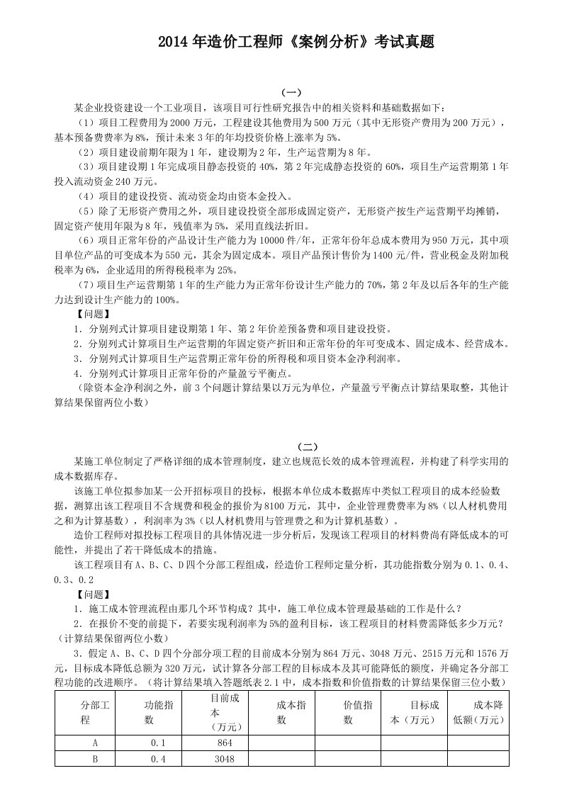 造价工程师案例分析考试真题