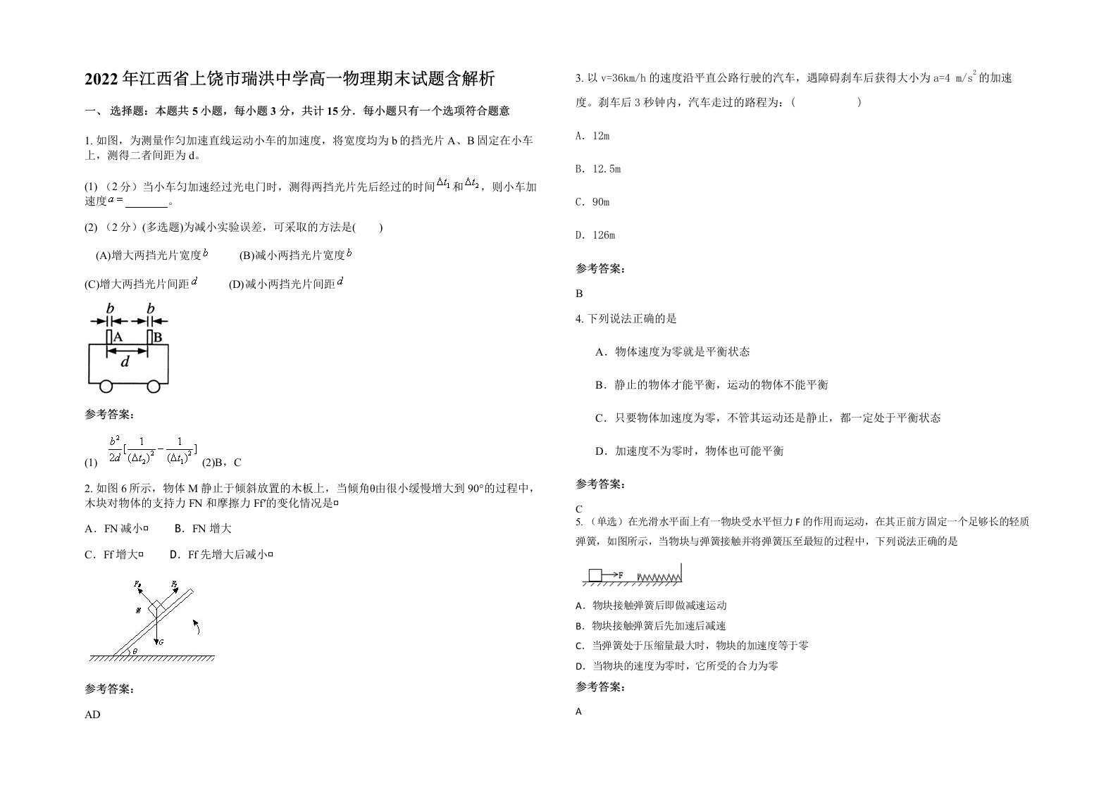 2022年江西省上饶市瑞洪中学高一物理期末试题含解析