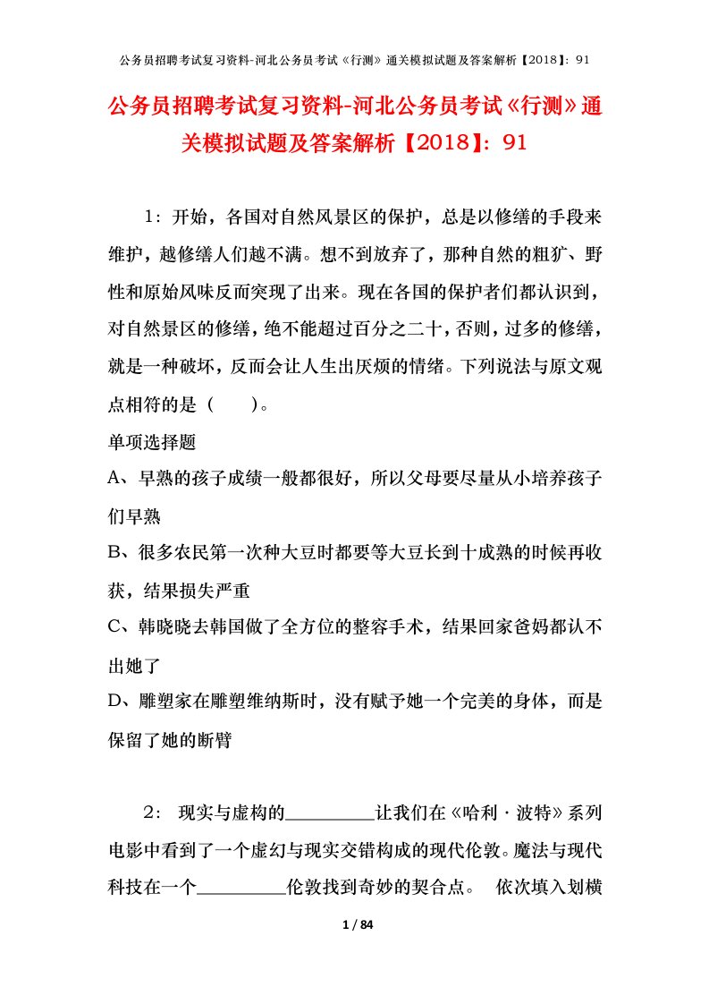 公务员招聘考试复习资料-河北公务员考试行测通关模拟试题及答案解析201891_5