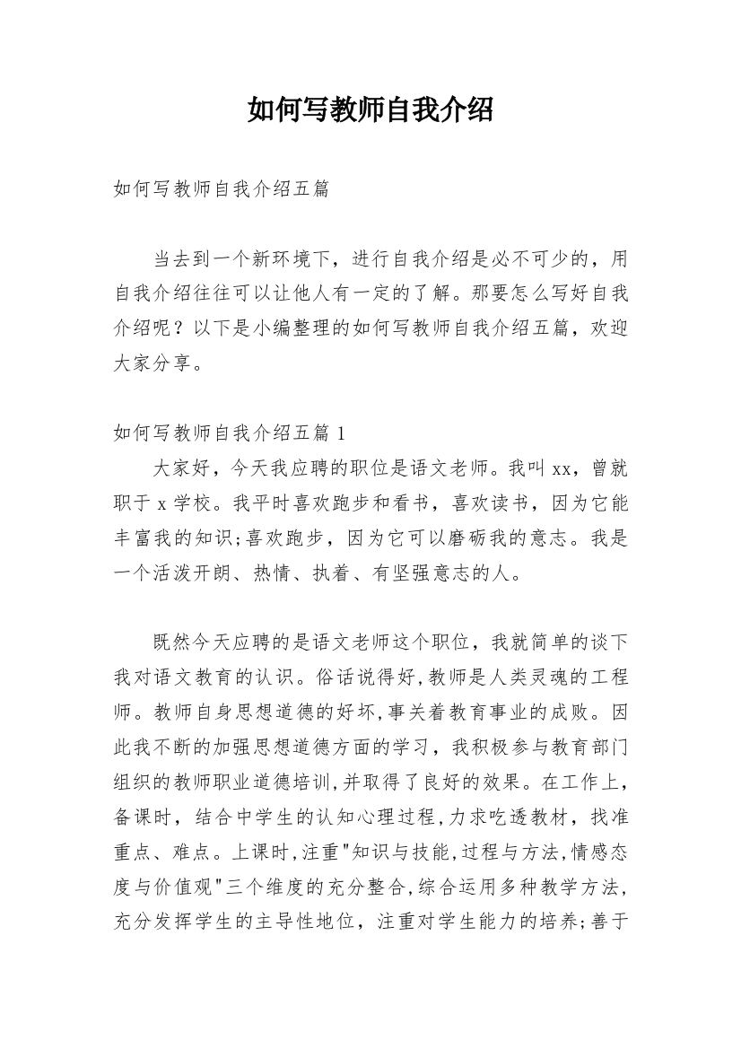 如何写教师自我介绍