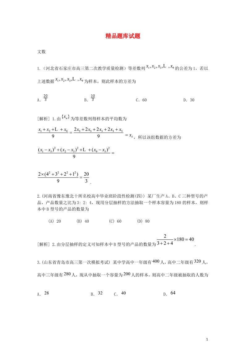 高考数学大一轮复习