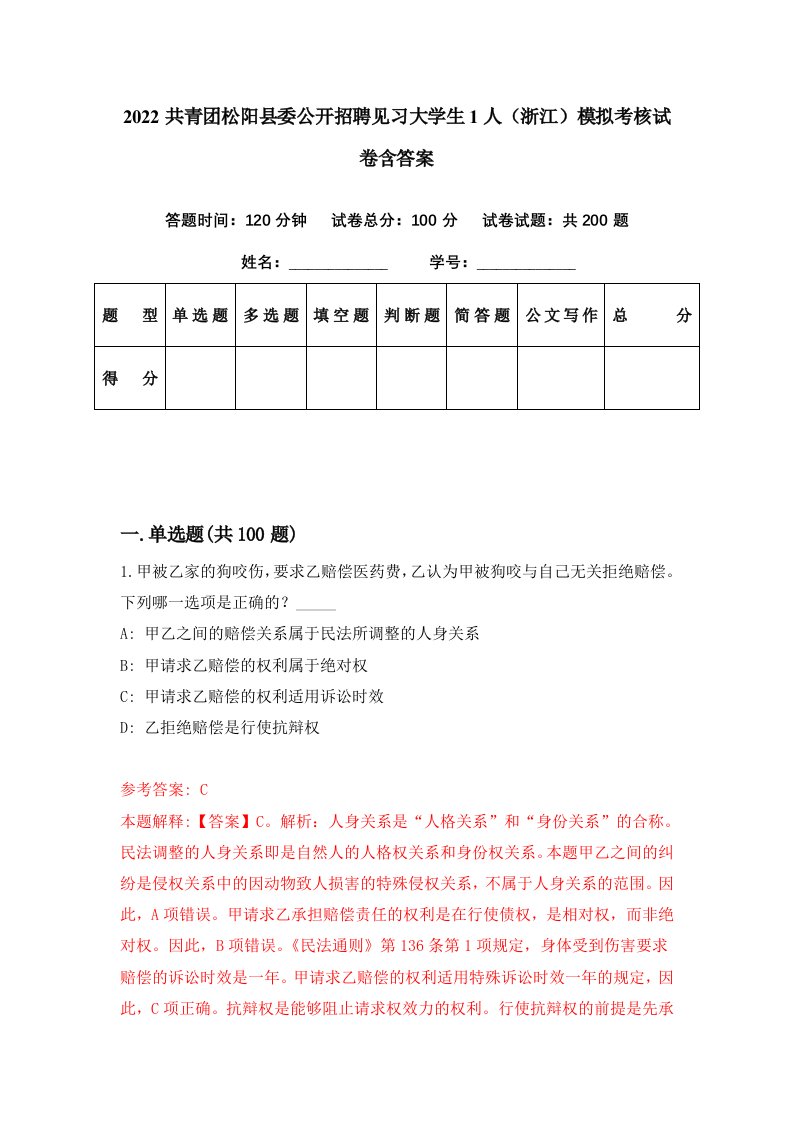 2022共青团松阳县委公开招聘见习大学生1人浙江模拟考核试卷含答案6