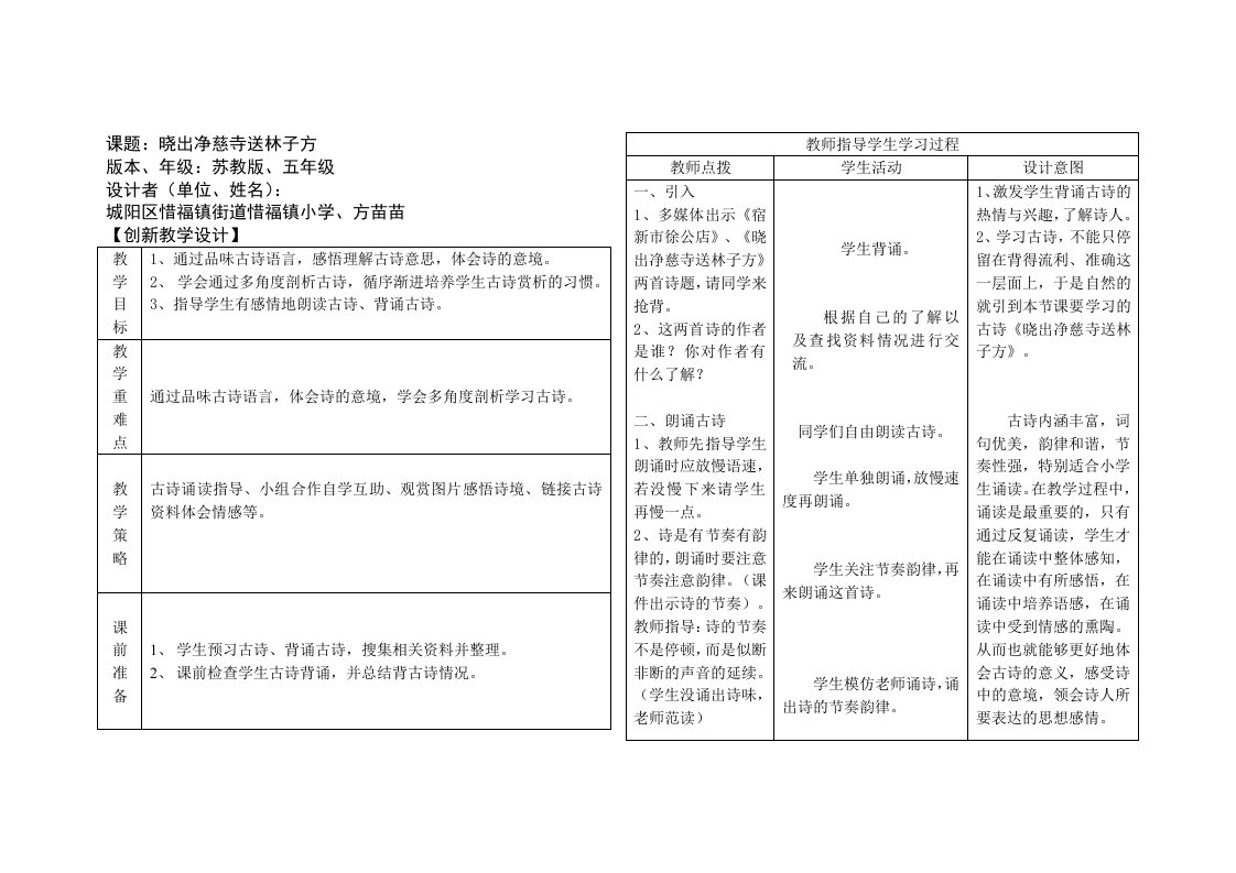 《晓出净慈寺送林子方》创新教学设计