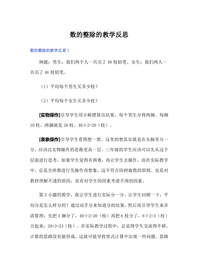 数的整除的教学反思