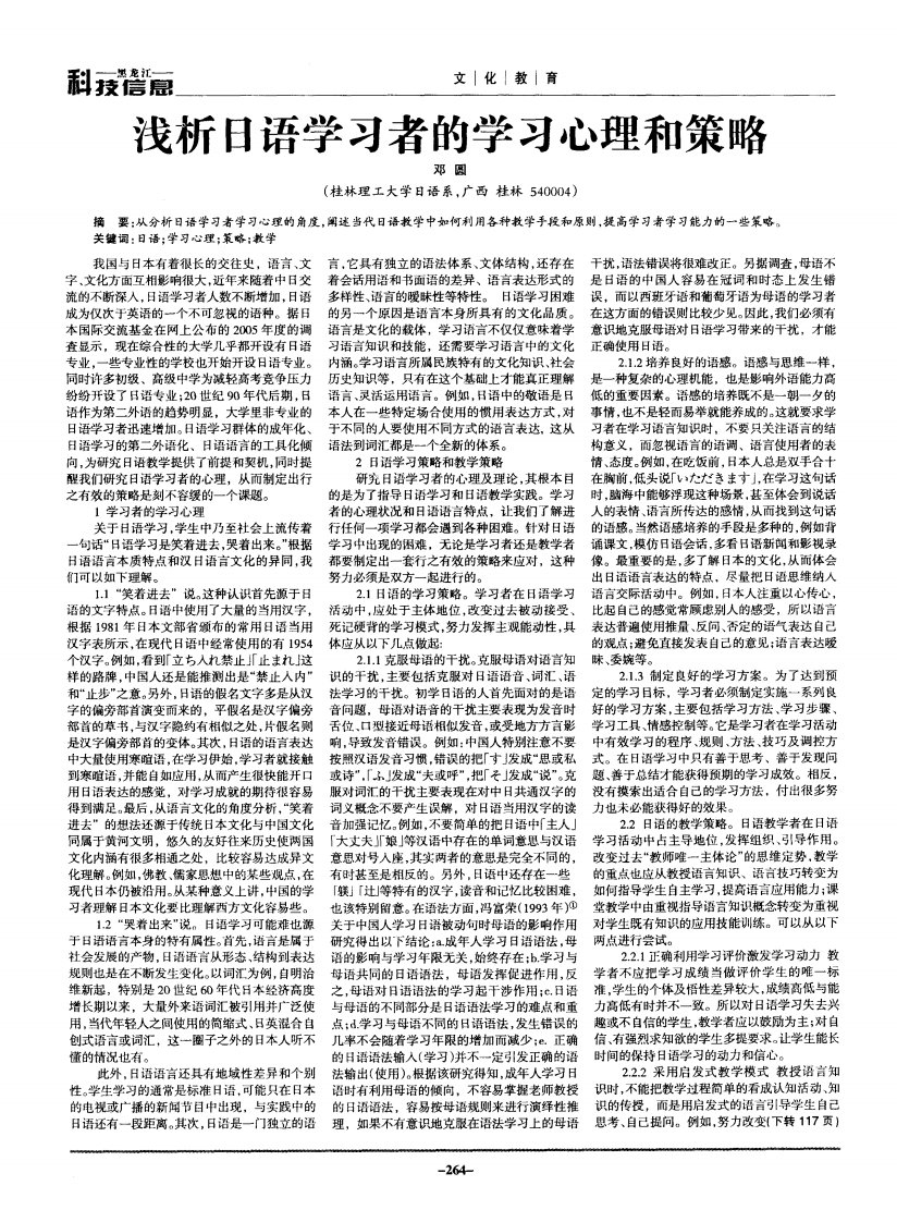 浅析日语学习者的学习心理和策略.pdf