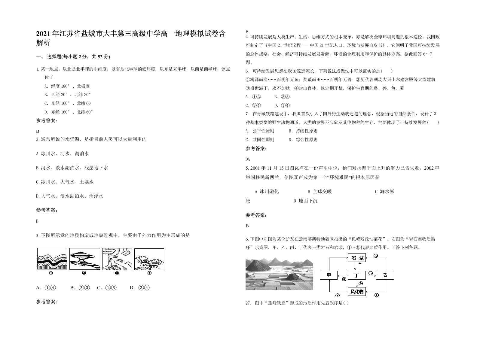 2021年江苏省盐城市大丰第三高级中学高一地理模拟试卷含解析