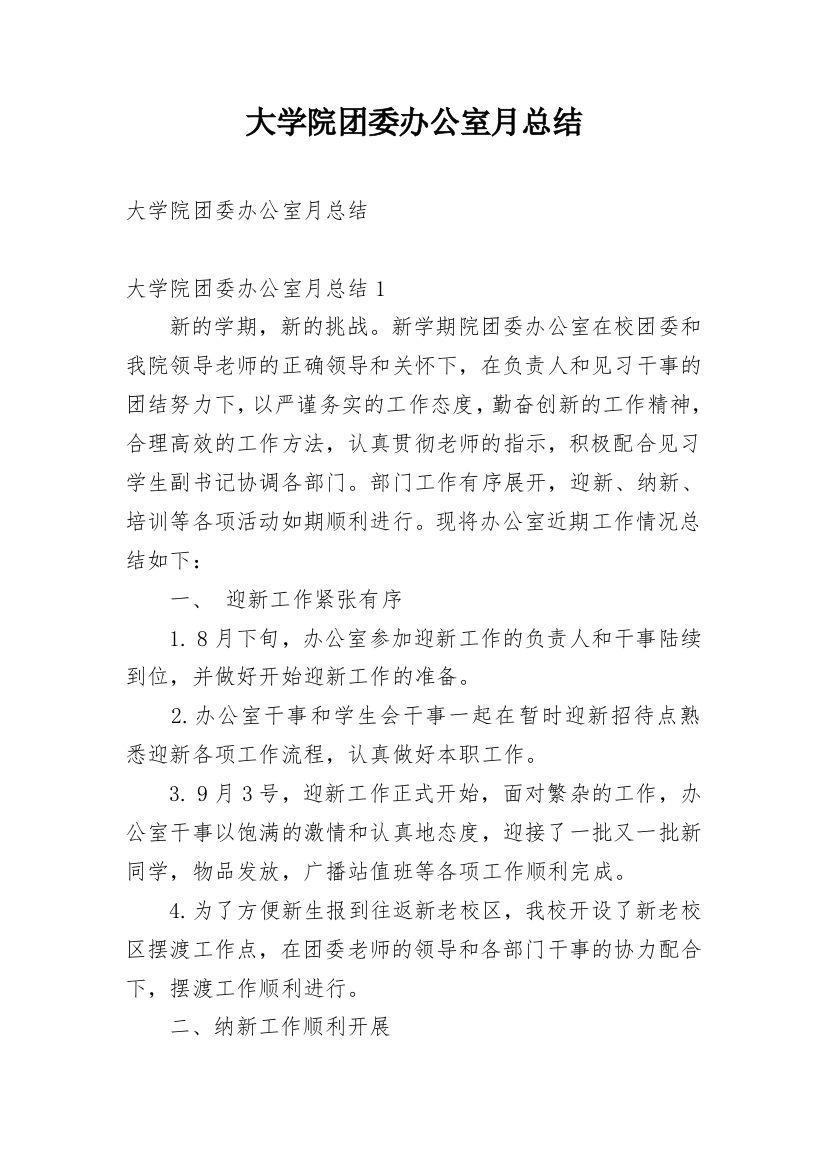 大学院团委办公室月总结