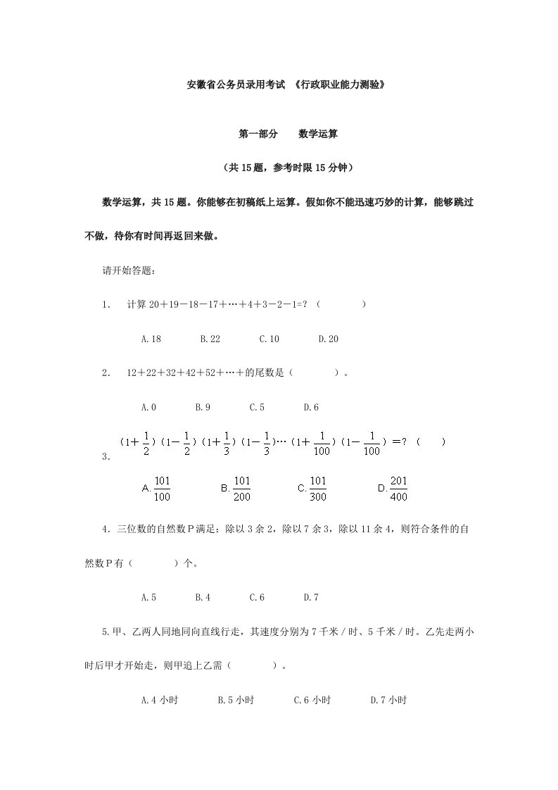 安徽省行测真题及答案