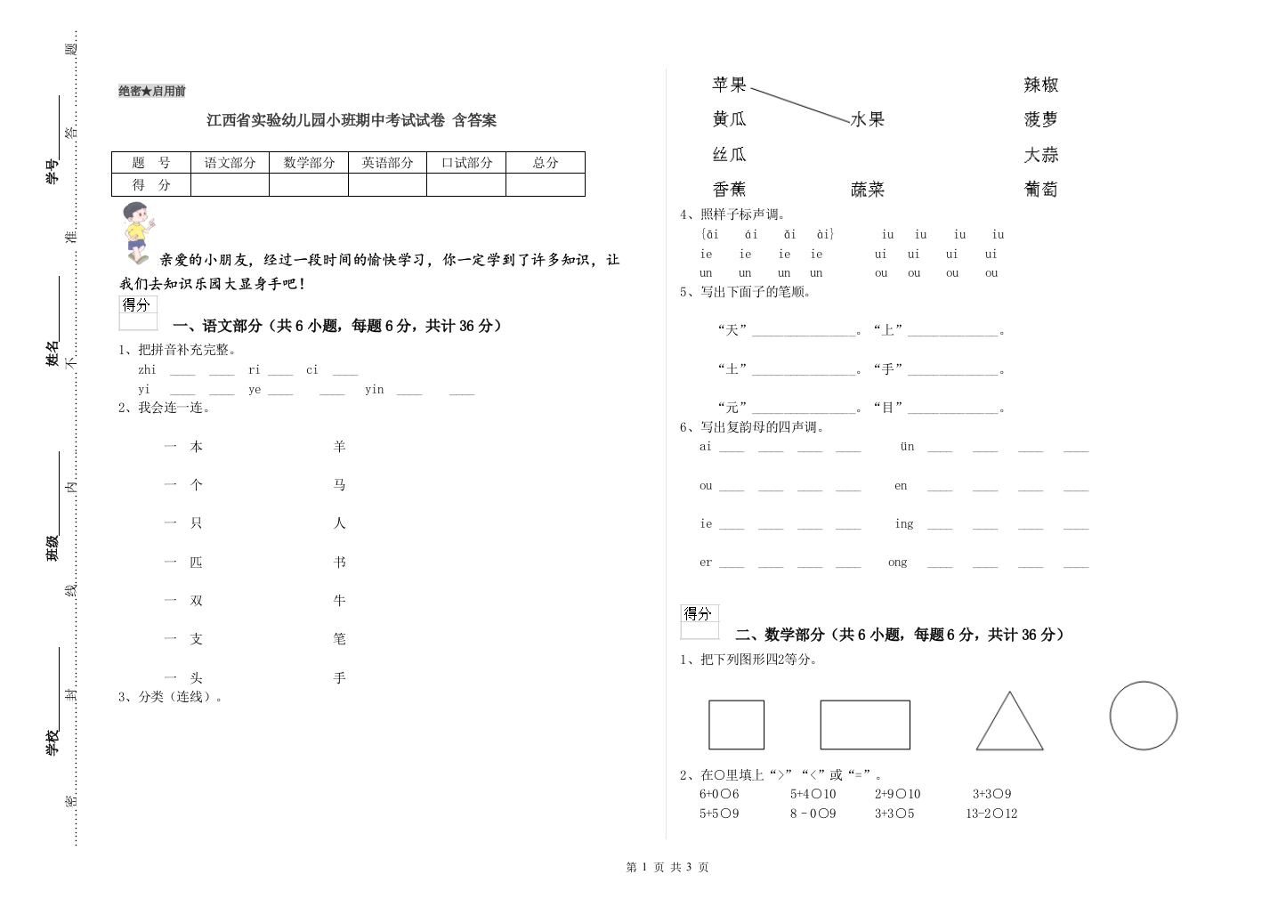 江西省实验幼儿园小班期中考试试卷-含答案