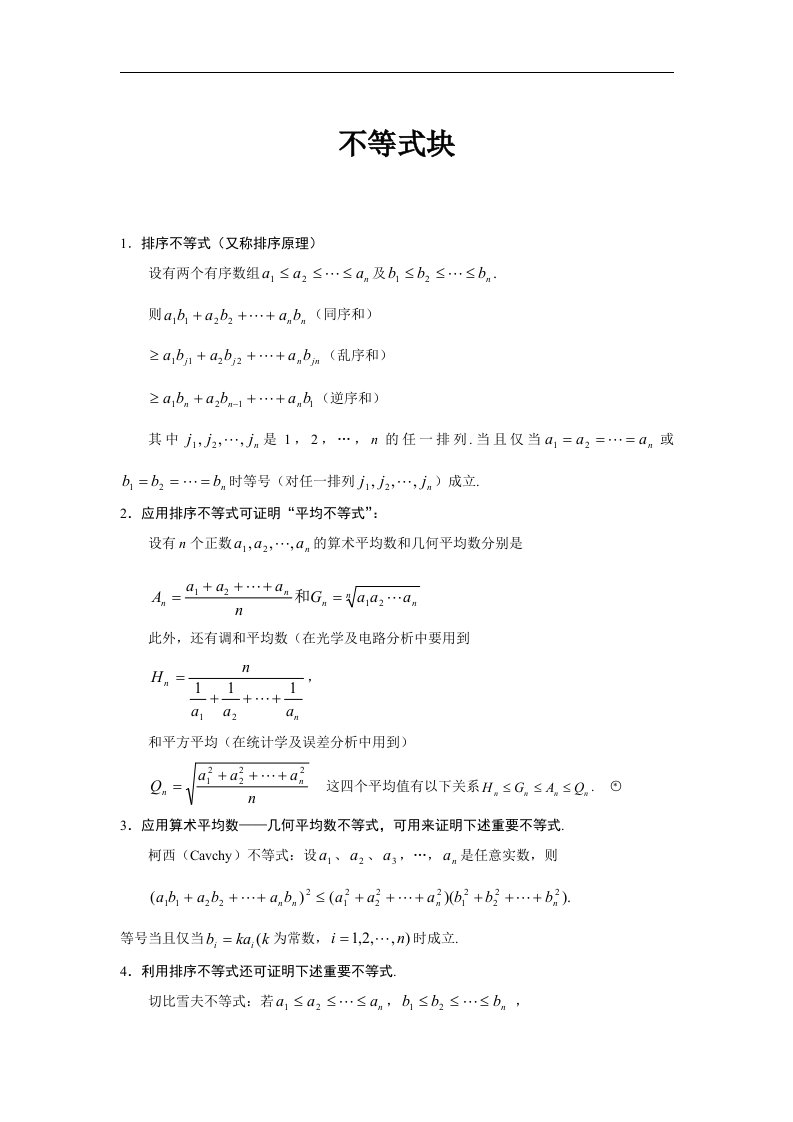 高中数学竞赛知识点整理