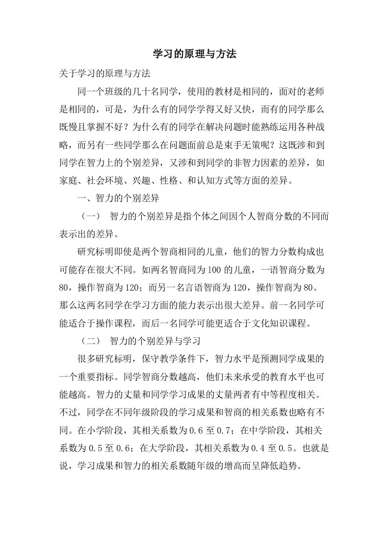 学习的原理与方法