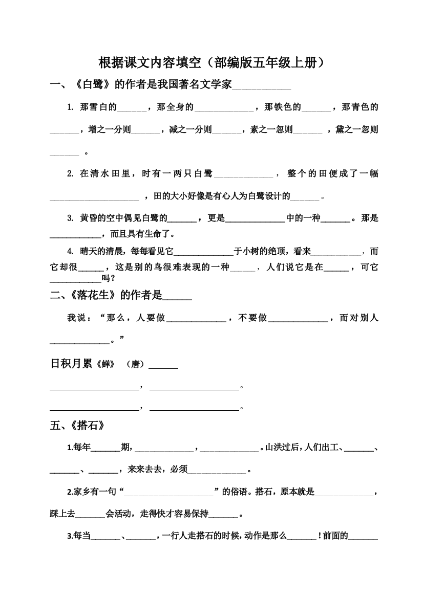 (完整)部编版五年级语文上册根据课文内容填空