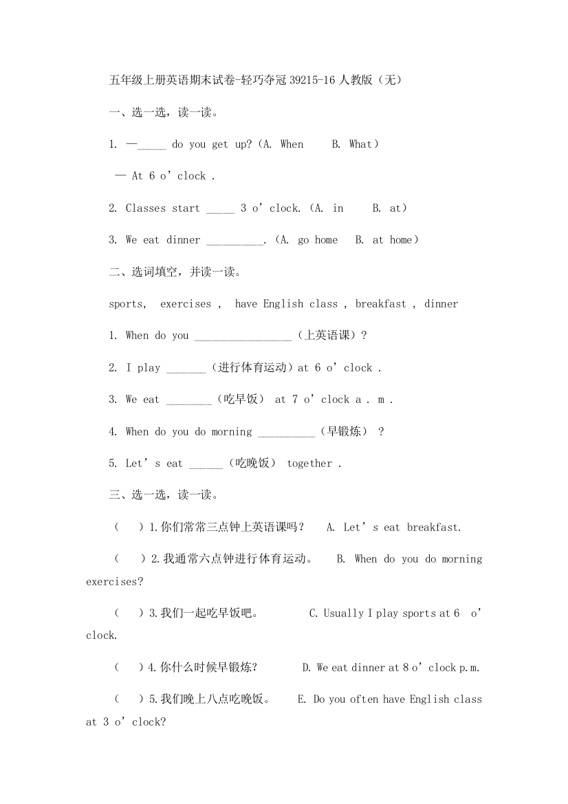 五年级上册英语期末试卷-轻巧夺冠39215-16人教版（无）