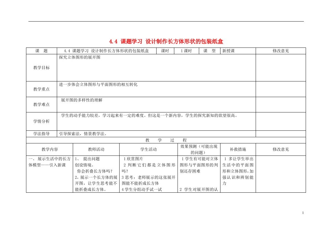 四川省华蓥市明月镇七年级数学上册