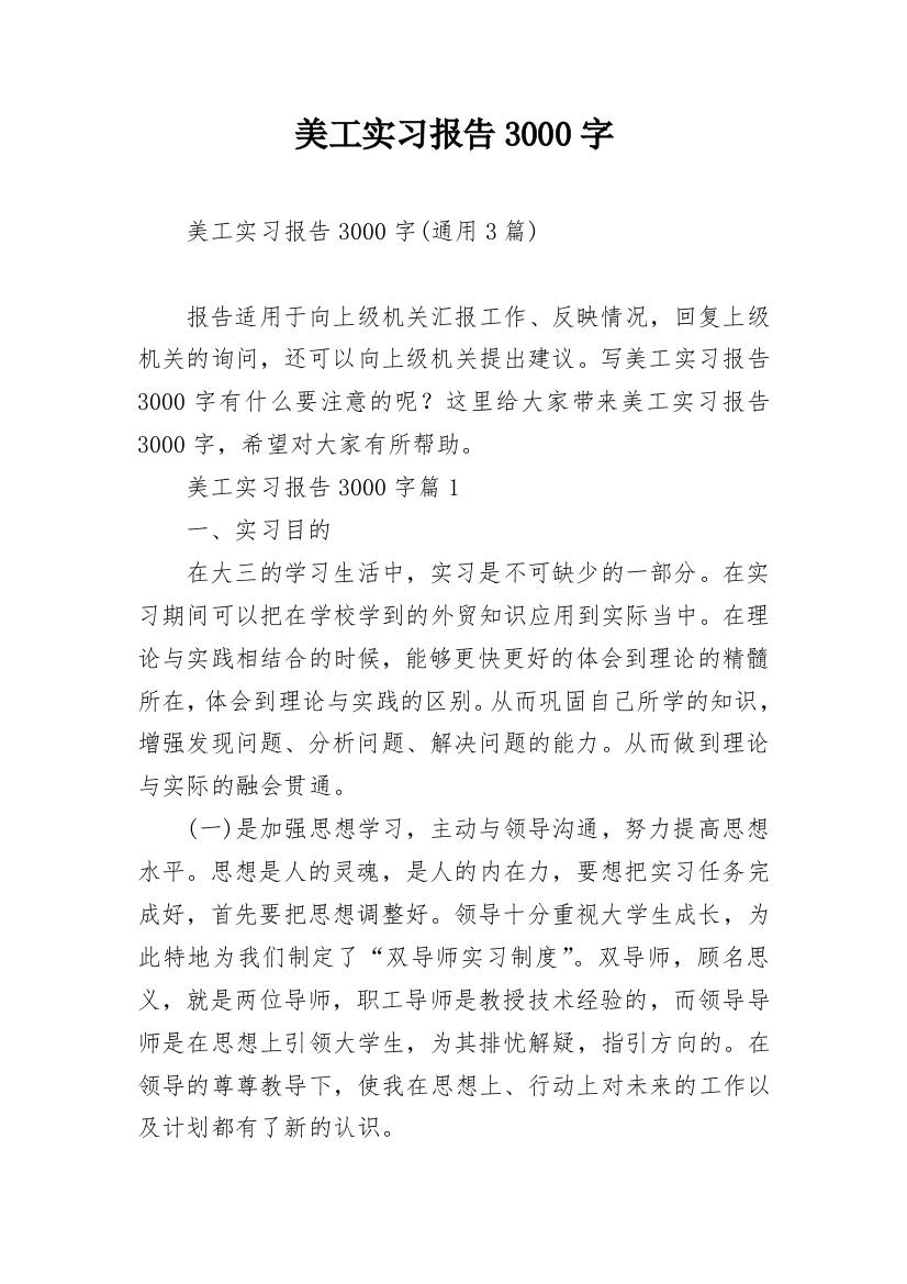 美工实习报告3000字