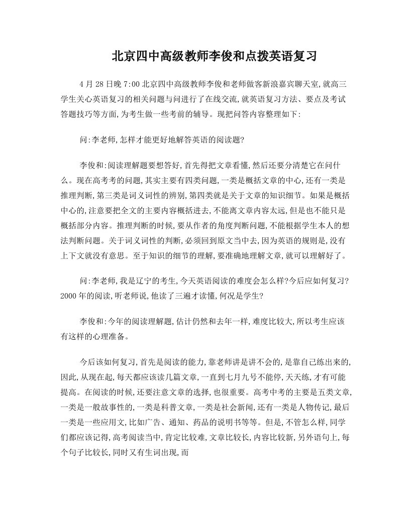 auqAAA北京四中高级教师李俊和点拨英语复习