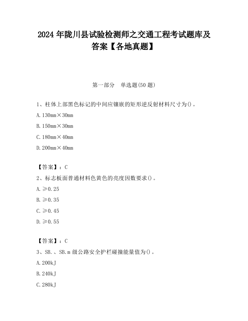 2024年陇川县试验检测师之交通工程考试题库及答案【各地真题】