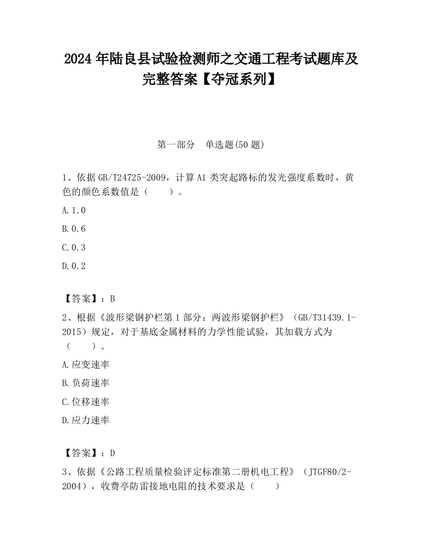 2024年陆良县试验检测师之交通工程考试题库及完整答案【夺冠系列】