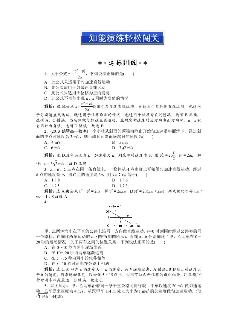 高中物理必修一第二章第四节知能演练轻松闯关