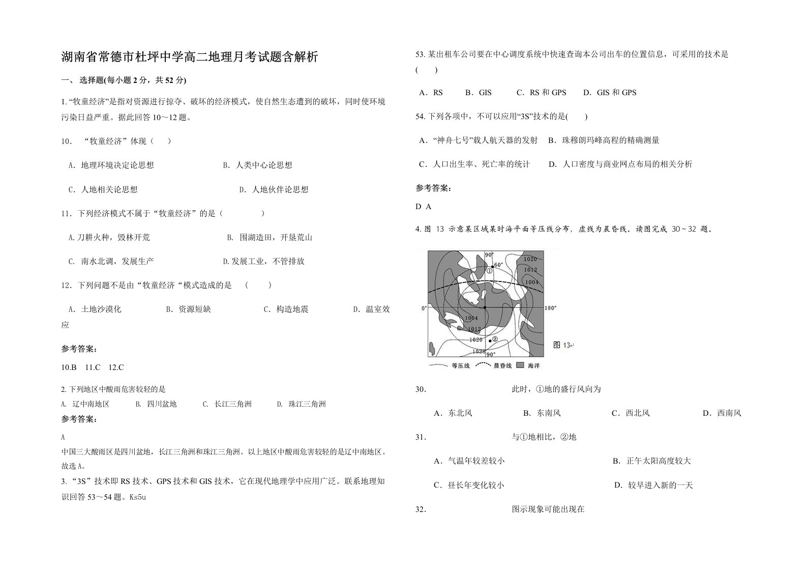 湖南省常德市杜坪中学高二地理月考试题含解析