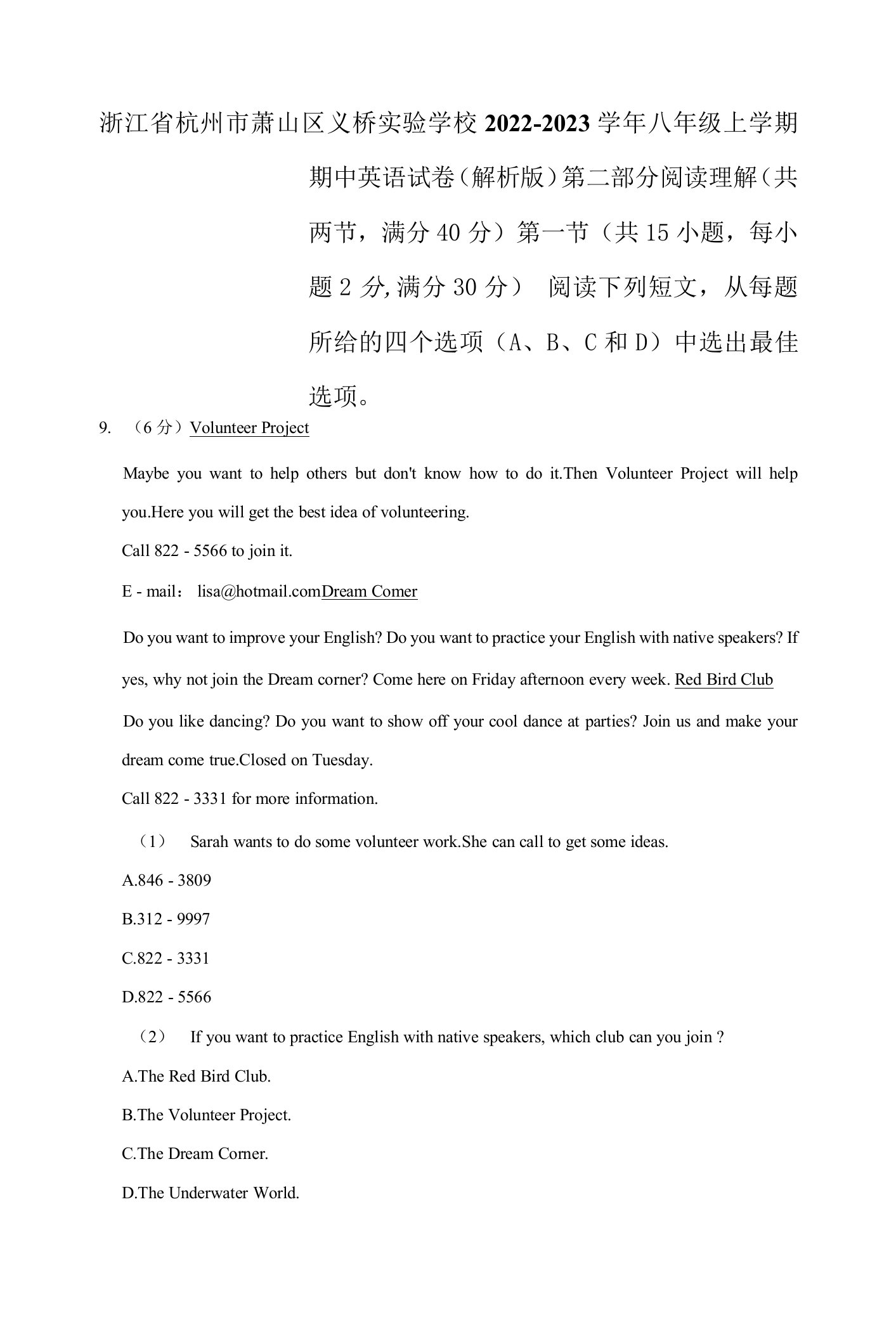 浙江省杭州市萧山区义桥实验学校2022-2023学年八年级上学期期中英语试卷(含答案)