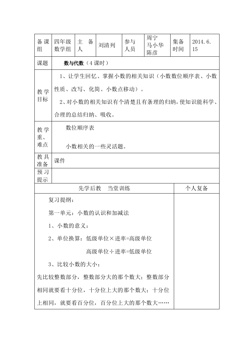 四年级下册数学总复习《数与代数》教案