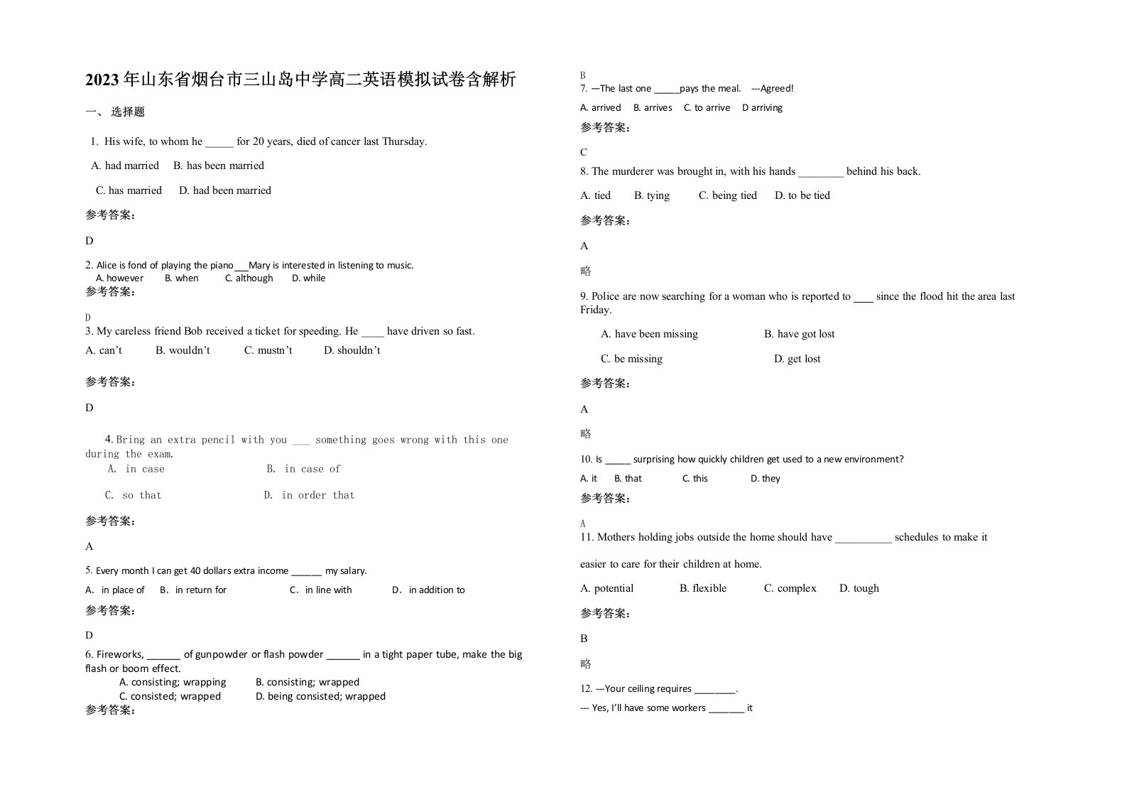 2023年山东省烟台市三山岛中学高二英语模拟试卷含解析