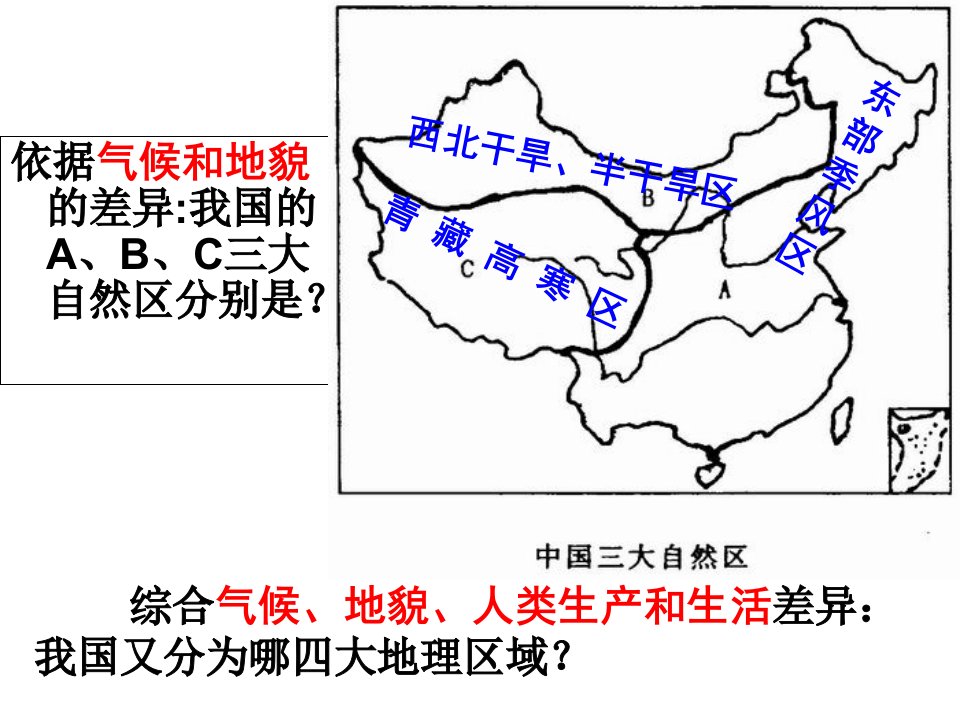 区域地理-中国北方地区