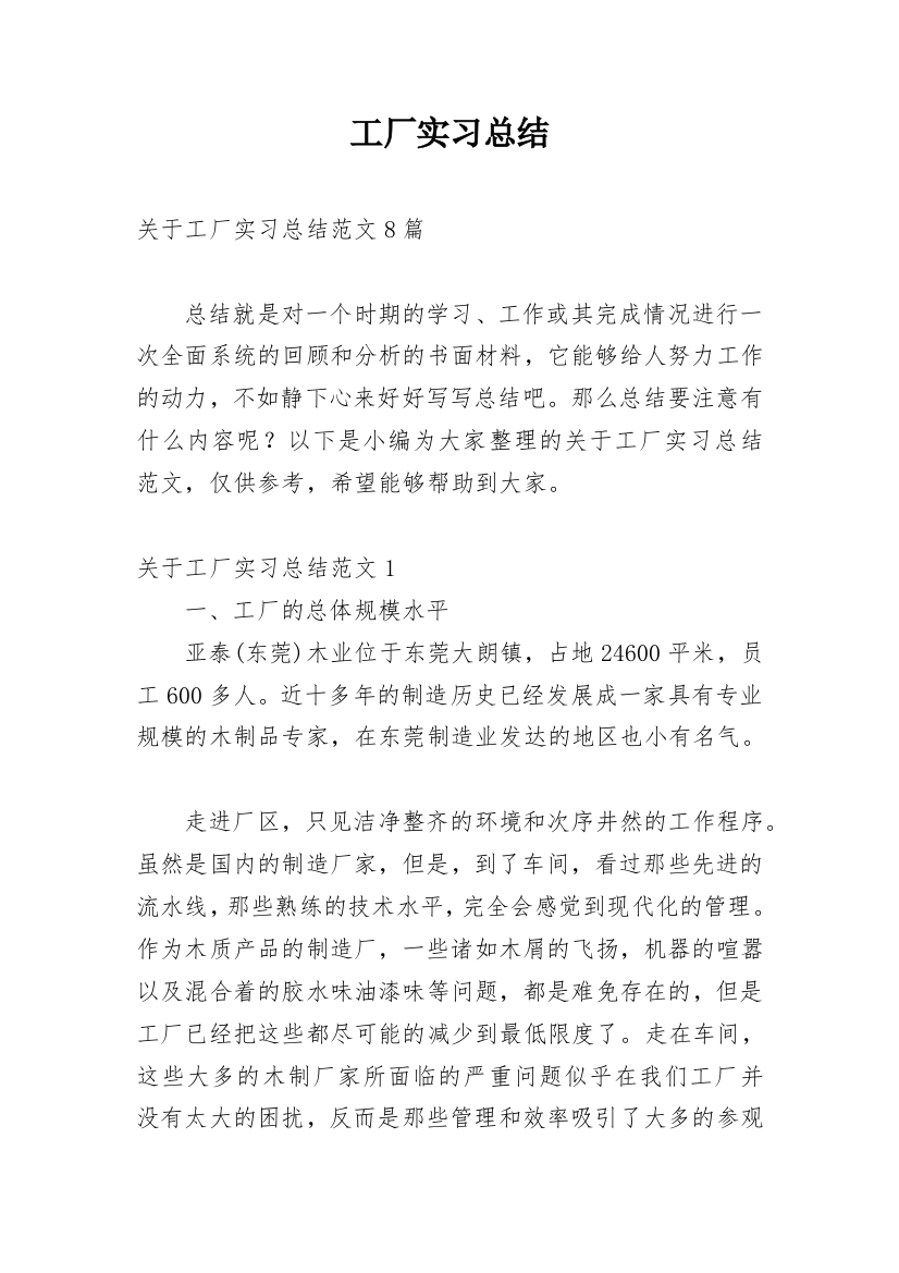 工厂实习总结_27