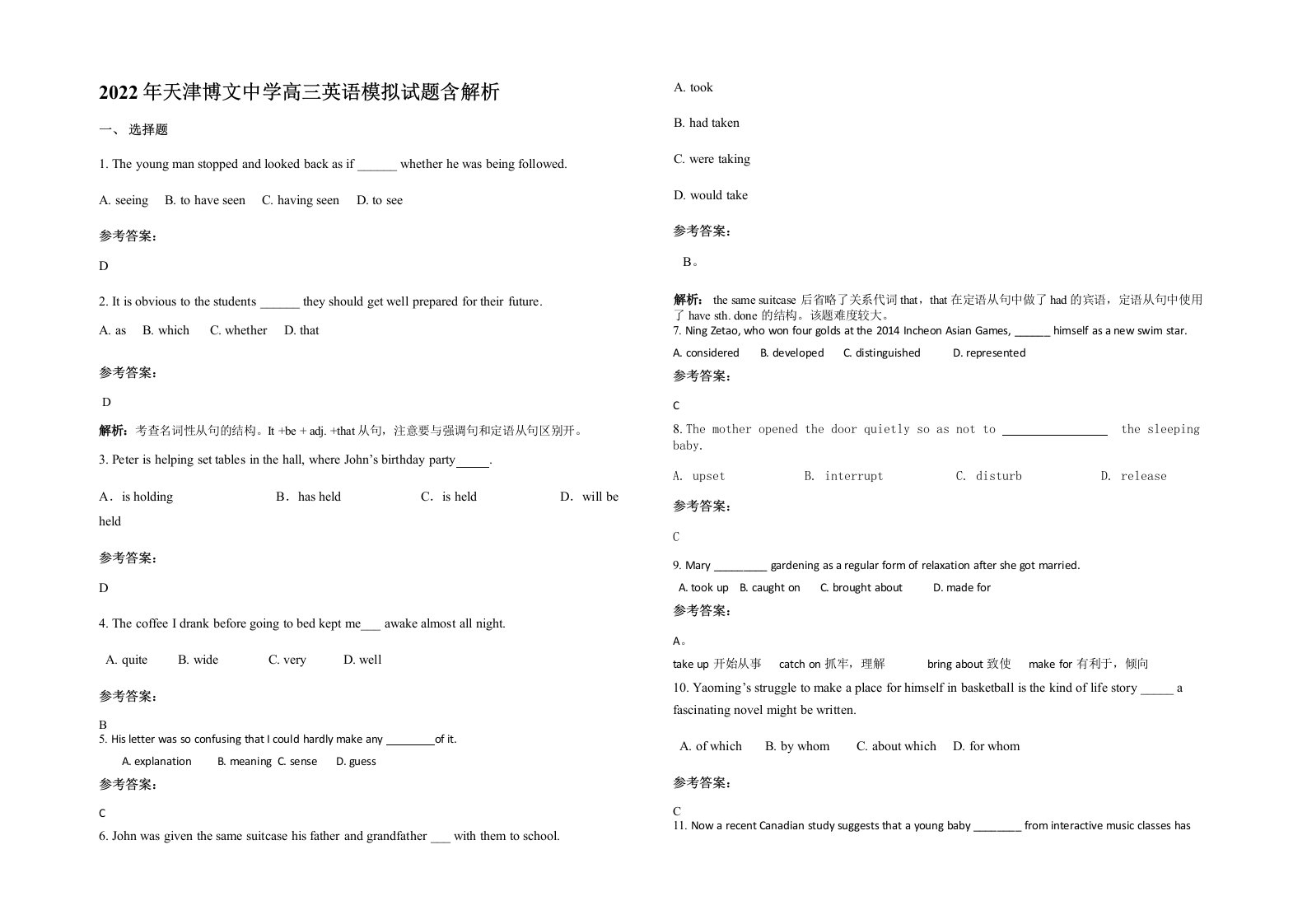 2022年天津博文中学高三英语模拟试题含解析