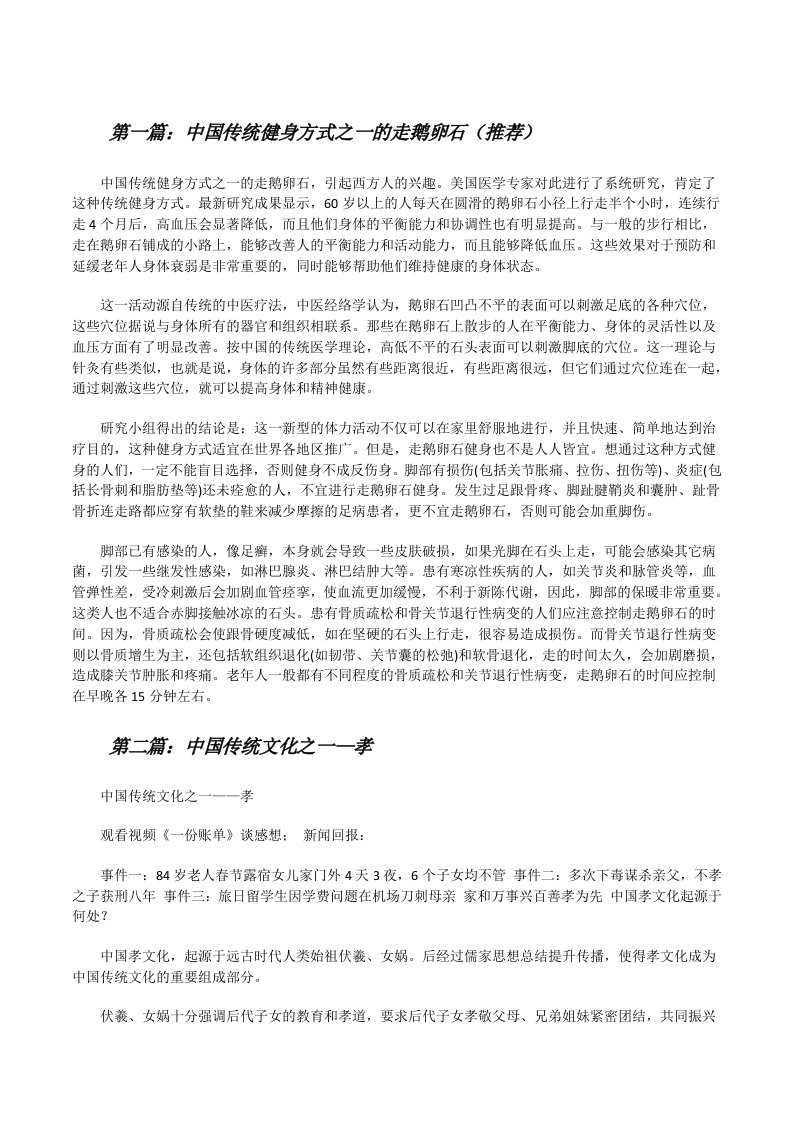 中国传统健身方式之一的走鹅卵石（推荐）[修改版]