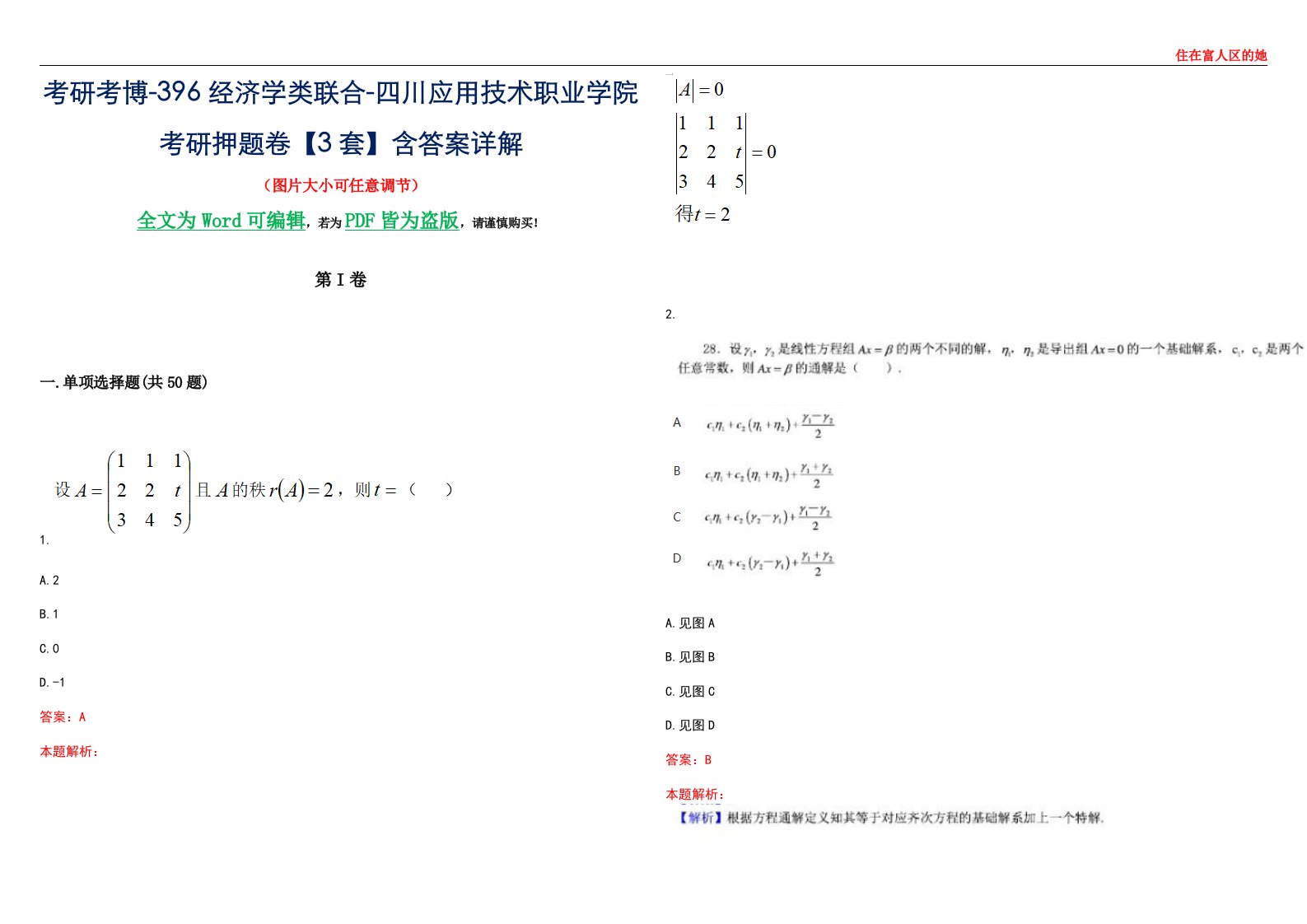 考研考博-396经济学类联合-四川应用技术职业学院考研押题卷【3套】含答案详解III