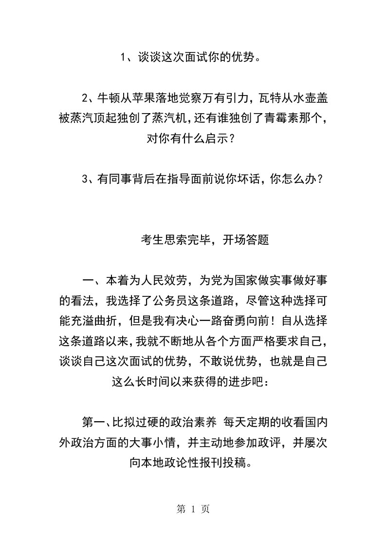 工商面试真题完整版与工商业务常识测试题