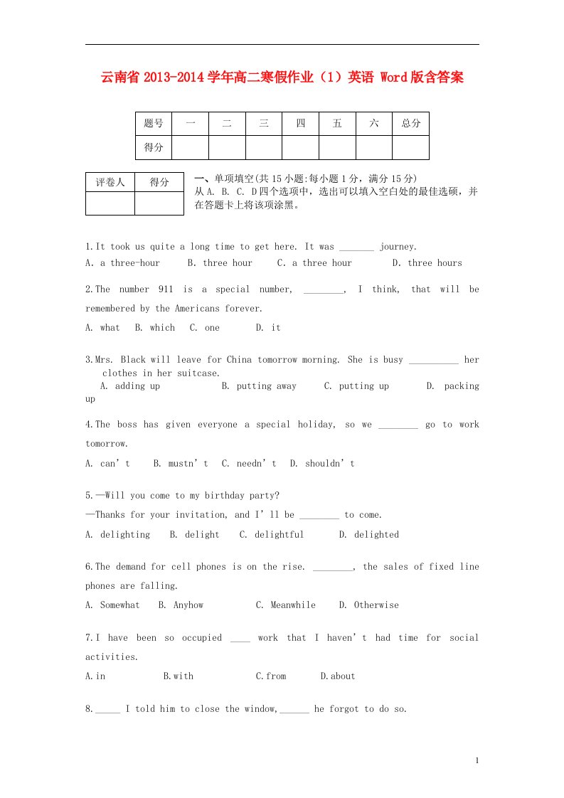 云南省高二英语寒假作业（1）