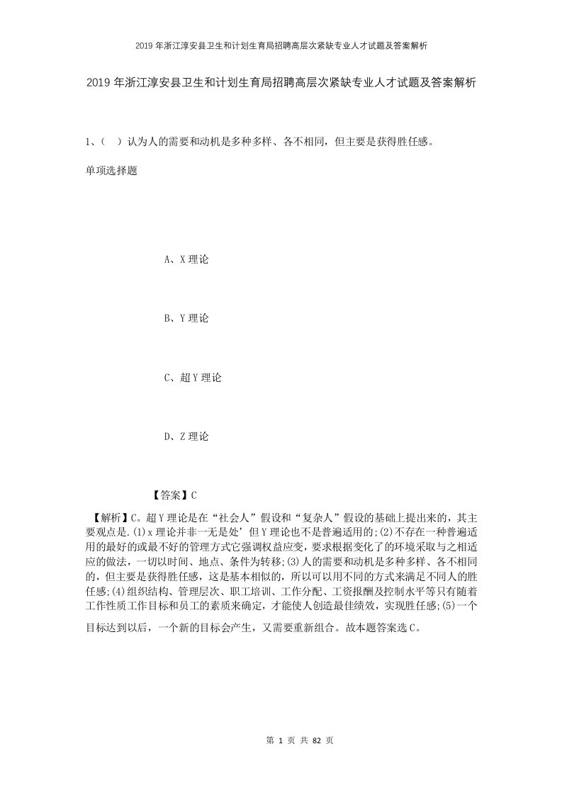 2019年浙江淳安县卫生和计划生育局招聘高层次紧缺专业人才试题及答案解析