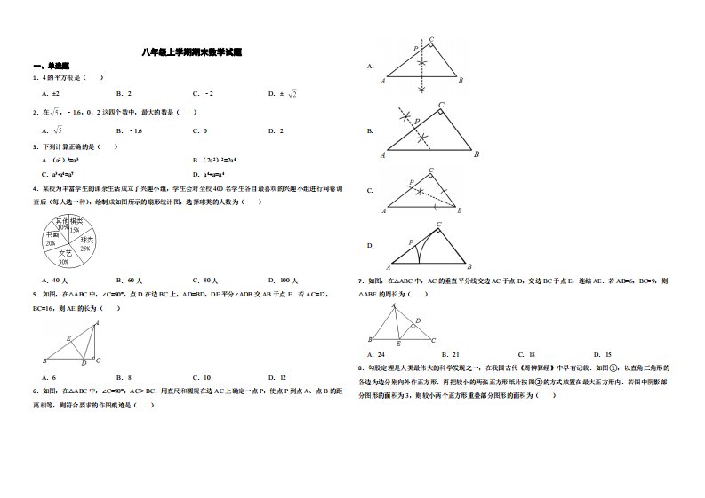 吉林省长春市南关区2022年八年级上学期期末数学试卷（含解析）