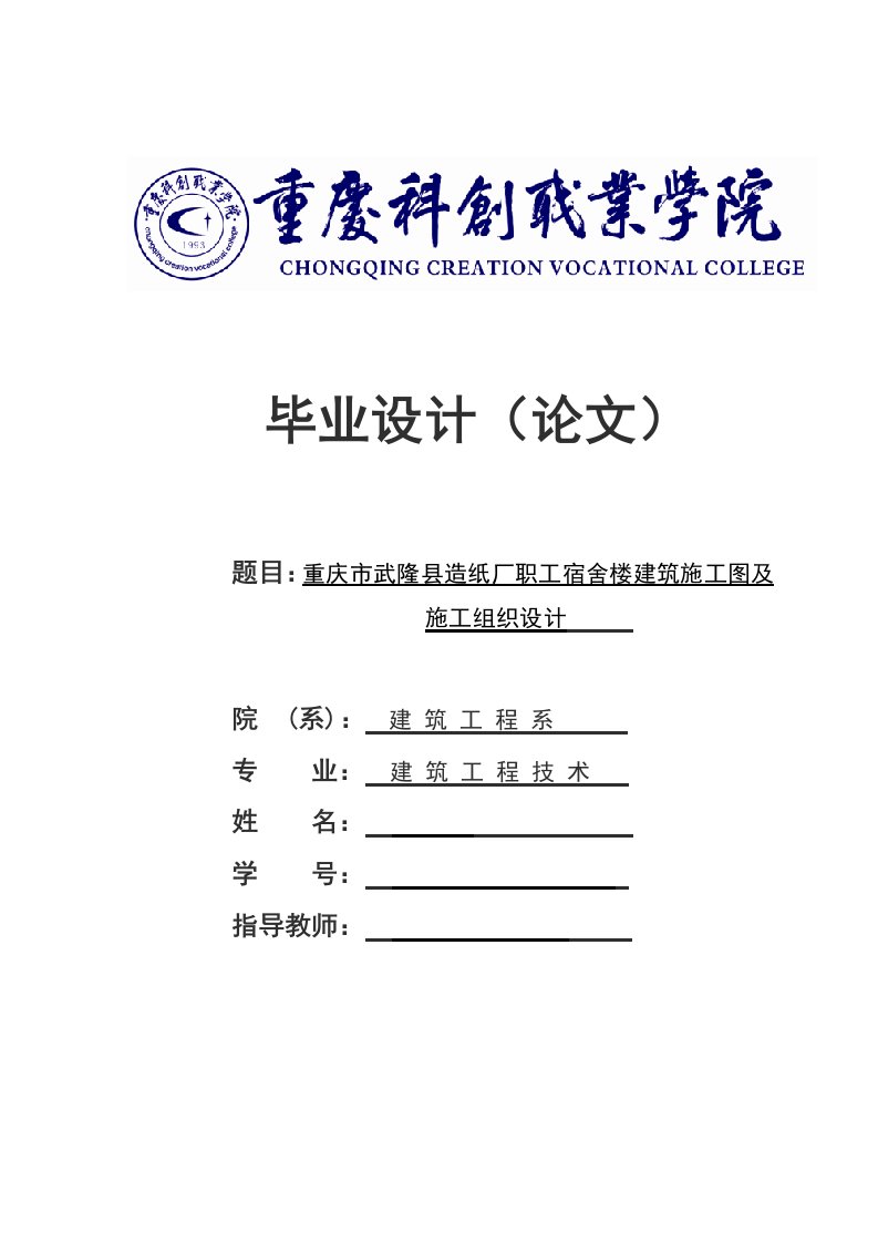 建筑工程技术毕业设计论文