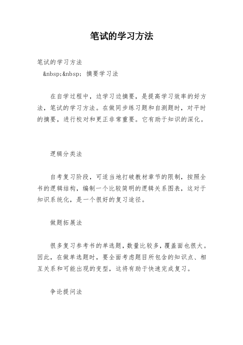 笔试的学习方法