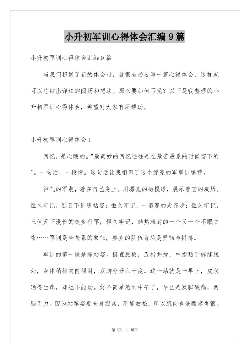 小升初军训心得体会汇编9篇