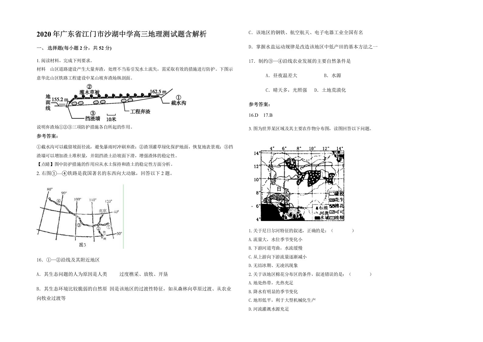 2020年广东省江门市沙湖中学高三地理测试题含解析