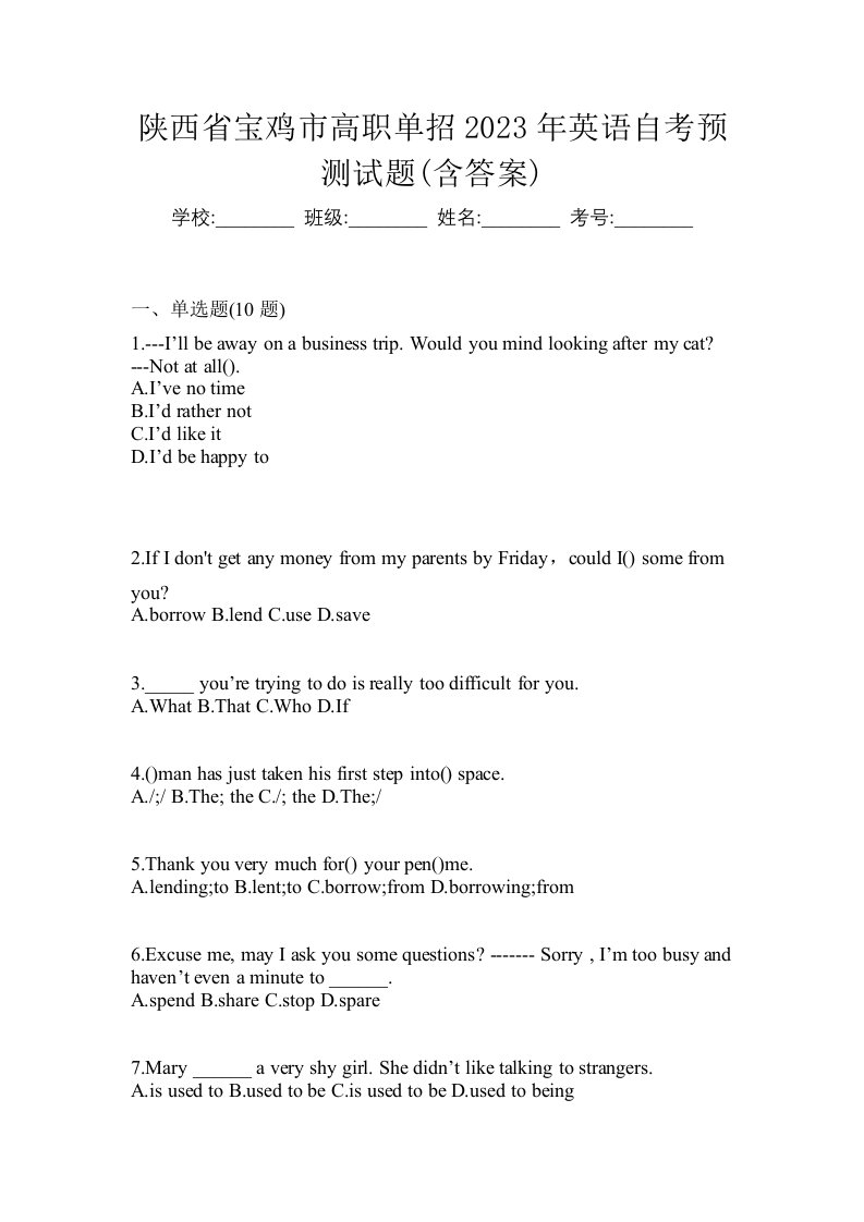 陕西省宝鸡市高职单招2023年英语自考预测试题含答案