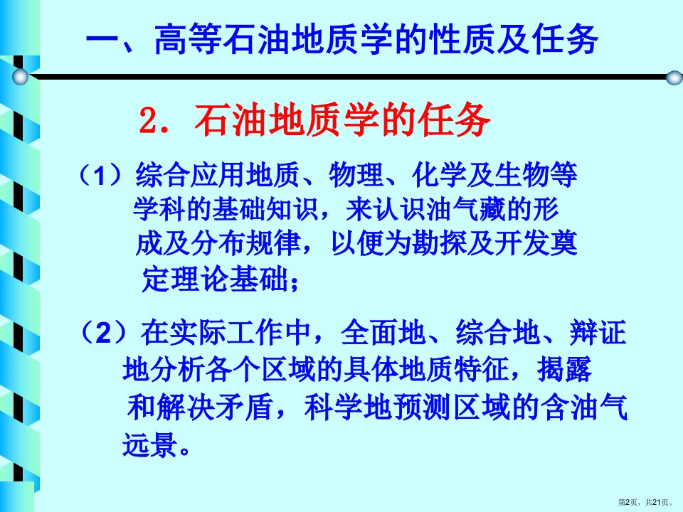 高等石油地质学课件