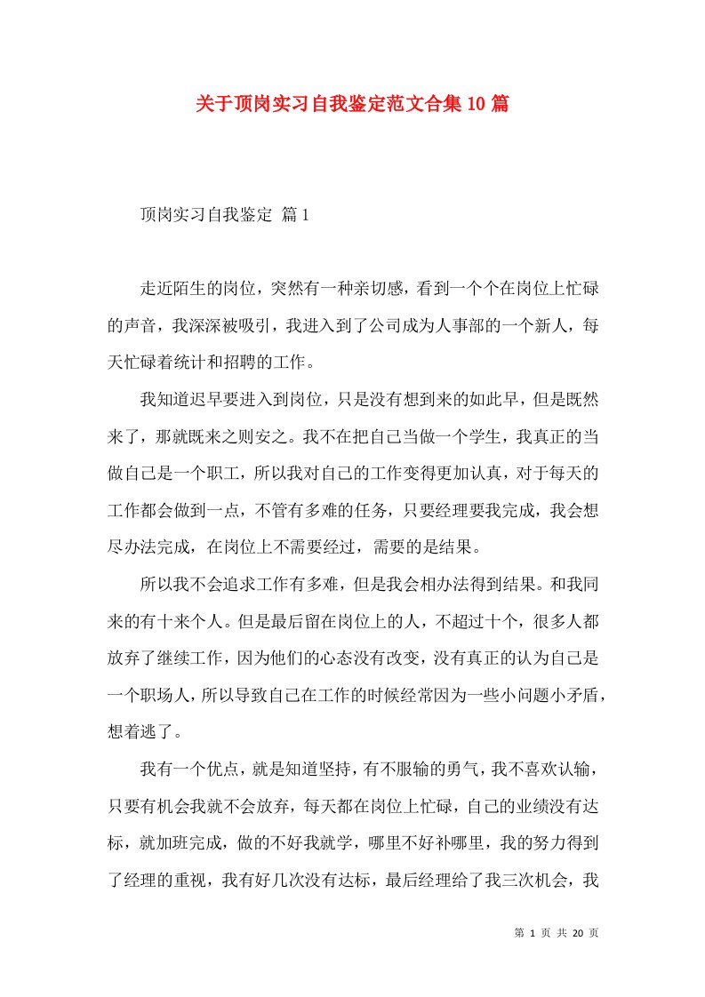 关于顶岗实习自我鉴定范文合集10篇