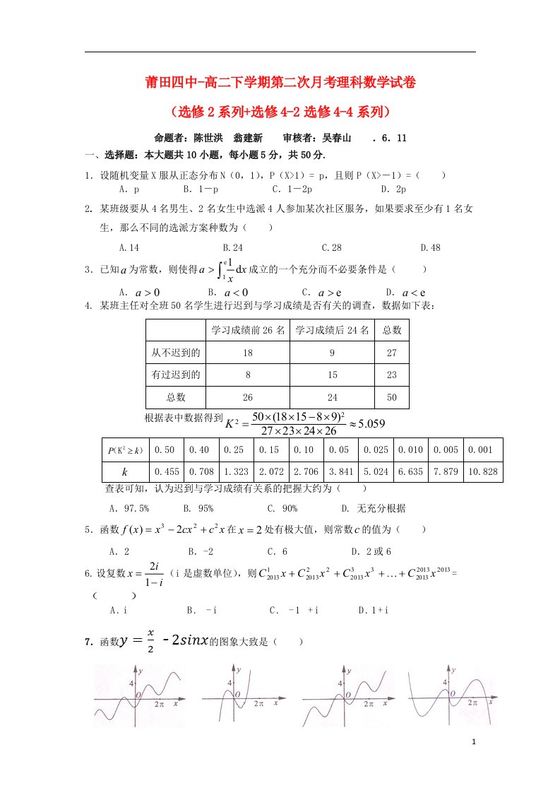 福建省莆田四中高二数学下学期第二次月考试题