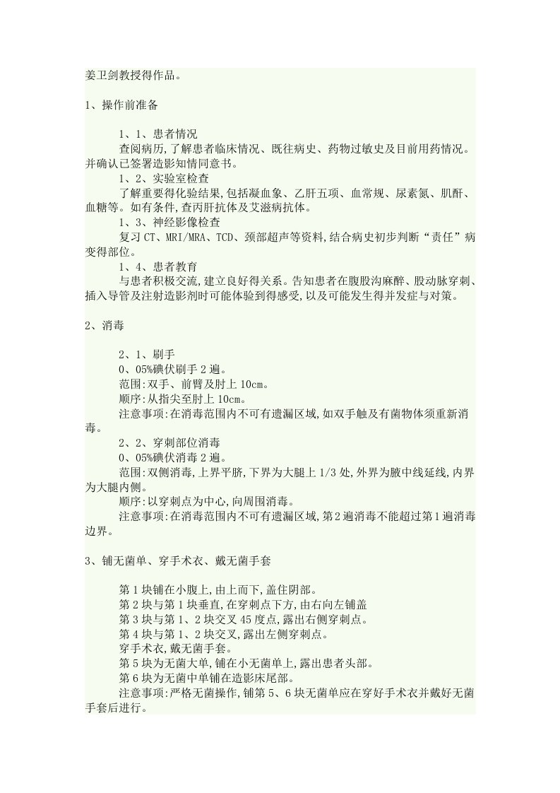 全脑血管造影初学必备